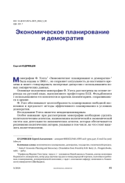 Экономическое планирование и демократия