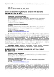 ОСОБЕННОСТИ СОЦИАЛЬНО-ЭКОНОМИЧЕСКОГО РАЗВИТИЯ РЕГИОНОВ