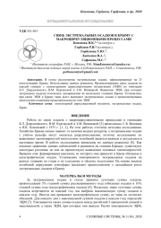СВЯЗЬ ЭКСТРЕМАЛЬНЫХ ОСАДКОВ В КРЫМУ С МАКРОЦИРКУЛЯЦИОННЫМИ ПРОЦЕССАМИ