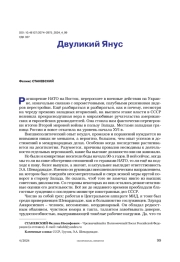 Двуликий Янус