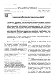 Численное моделирование пространственной структуры электромагнитного поля СВЧ разряда в пробкотроне
