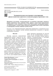 Экспериментальное исследование и моделирование физико-химических процессов в подводном разряде переменного тока