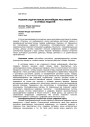 РЕШЕНИЕ ЗАДАЧИ ПОИСКА КРАТЧАЙШИХ РАССТОЯНИЙ В СЕТЕВЫХ МОДЕЛЕЙ