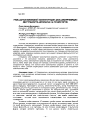 РАЗРАБОТКА НЕТИПОВОЙ КОНФИГУРАЦИИ ДЛЯ АВТОМАТИЗАЦИИ ДЕЯТЕЛЬНОСТИ АВТОПАРКА НА ПРЕДПРИЯТИИ