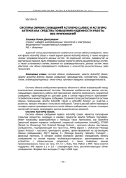 СИСТЕМЫ ОБМЕНА СООБЩЕНИЙ ACTIVEMQ CLASSIC И ACTIVEMQ ARTEMIS КАК СРЕДСТВА ПОВЫШЕНИЯ НАДЕЖНОСТИ РАБОТЫ ВЕБ-ПРИЛОЖЕНИЙ