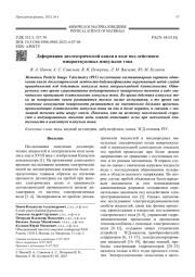 Деформация диэлектрической капли в воде под действием микросекундных импульсов тока