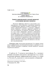 Аналоги симметрической и плоской связностей с нетензорами кручения и кривизны
