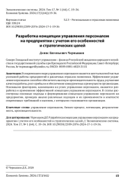 РАЗРАБОТКА КОНЦЕПЦИИ УПРАВЛЕНИЯ ПЕРСОНАЛОМ НА ПРЕДПРИЯТИИ С УЧЕТОМ ЕГО ОСОБЕННОСТЕЙ И СТРАТЕГИЧЕСКИХ ЦЕЛЕЙ