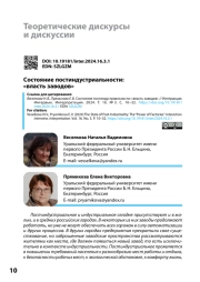 СОСТОЯНИЕ ПОСТИНДУСТРИАЛЬНОСТИ: «ВЛАСТЬ ЗАВОДОВ»