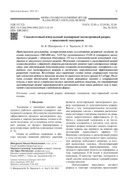 Сильноточный импульсный планарный магнетронный разряд с инжекцией электронов