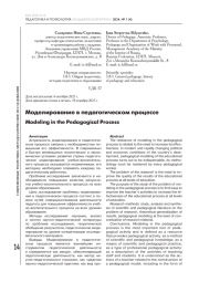МОДЕЛИРОВАНИЕ В ПЕДАГОГИЧЕСКОМ ПРОЦЕССЕ