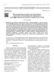 Исследование многослойных золото-рутениевых  контактных гальванопокрытий с барьерными  антидиффузионными подслоями из сплавов Cо-W и Ni-Mо