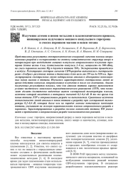 Излучение атомов и ионов металлов в плазмохимическом процессе,  инициируемом излучением мощного импульсного гиротрона  в смесях порошков магния и окиси титана