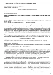 СВИДЕТЕЛЬСКИЙ ИММУНИТЕТ КАК ГАРАНТ ДОСТОВЕРНОСТИ ПОКАЗАНИЙ В ЦИВИЛИСТИЧЕСКОМ ПРОЦЕССЕ