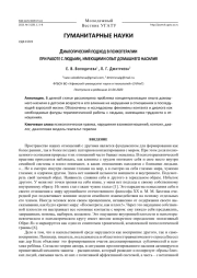 Диалогический подход в психотерапии при работе с людьми, имеющими опыт домашнего насилия