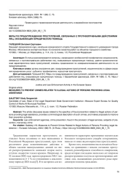 МЕРЫ ПО ПРЕДУПРЕЖДЕНИЮ ПРЕСТУПЛЕНИЙ, СВЯЗАННЫХ С ПРОТИВОПРАВНЫМИ ДЕЙСТВИЯМИ ЛИЦ, ОКАЗЫВАЮЩИХ ЮРИДИЧЕСКУЮ ПОМОЩЬ