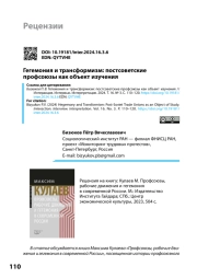ГЕГЕМОНИЯ И ТРАНСФОРМИЗМ: ПОСТСОВЕТСКИЕ ПРОФСОЮЗЫ КАК ОБЪЕКТ ИЗУЧЕНИЯ