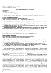ПРАВОВОЕ РЕГУЛИРОВАНИЕ АДАПТИВНОГО СПОРТА В КИТАЙСКОЙ НАРОДНОЙ РЕСПУБЛИКЕ