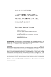 МАРТИРИЙ-САХДОНА КНИГА СОВЕРШЕНСТВА