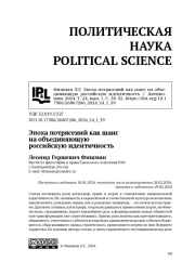 Эпоха потрясений как шанс на объединяющую российскую идентичность