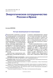 Энергетическое сотрудничество России и Ирана