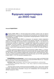 Будущее миропорядка до 2035 года