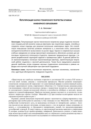 Популяризация научно-технического творчества в рамках инженерного образования