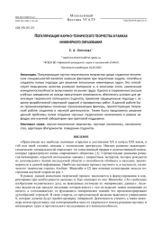 Популяризация научно-технического творчества в рамках инженерного образования