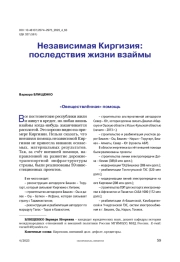 Независимая Киргизия: последствия жизни взаймы