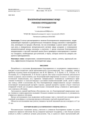 Благоприятный микроклимат между учеником и преподавателем