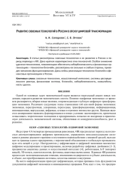 Развитие сквозных технологий в России в эпоху цифровой трансформации