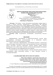 БИФУРКАЦИОННЫЕ МНОГООБРАЗИЯ В НЕКОТОРЫХ МЕДИКО-БИОЛОГИЧЕСКИХ МОДЕЛЯХ