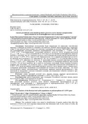 Анализ российских популяций крупного рогатого скота мясного направления продуктивности по полиморфизмам гена кальпаина 1
