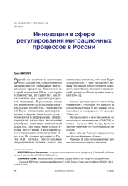 Инновации в сфере регулирования миграционных процессов в России