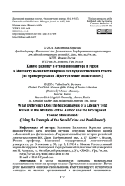 КАКУЮ РАЗНИЦУ В ОТНОШЕНИИ АВТОРА И ГЕРОЯ К МАГОМЕТУ ВЫЯВЛЯЕТ МИКРОАНАЛИЗ ХУДОЖЕСТВЕННОГО ТЕКСТА (НА ПРИМЕРЕ РОМАНА «ПРЕСТУПЛЕНИЕ И НАКАЗАНИЕ»)