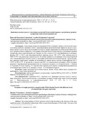 Динамика весового роста у молодняка казахской белоголовой породы с различным уровнем экспрессии генов соматотропной оси