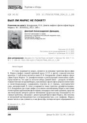Был ли Маркс не понят?