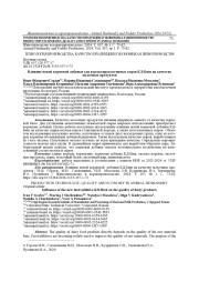 Влияние новой кормовой добавки для высокопродуктивных коров КД-Биш на качество молочных продуктов