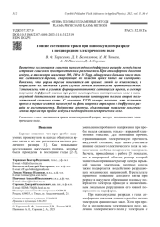 Тонкие светящиеся треки при наносекундном разряде в неоднородном электрическом поле