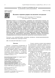 Явления в коронном разряде над жидкими электродами