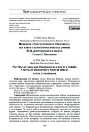 НАЗВАНИЕ "ПРЕСТУПЛЕНИЕ И НАКАЗАНИЕ" КАК КЛЮЧ К ЦЕЛОСТНОМУ АНАЛИЗУ РОМАНА Ф.М. ДОСТОЕВСКОГО В ШКОЛЕ. СТАТЬЯ 2. НАКАЗАНИЕ