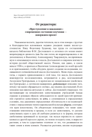 ОТ РЕДАКТОРА: "ПРЕСТУПЛЕНИЕ И НАКАЗАНИЕ": СОВРЕМЕННОЕ СОСТОЯНИЕ ИЗУЧЕНИЯ - ЗАВЕРШАЕМ ПРОЕКТ