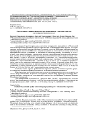 Продуктивность и качество молока при скармливании суспензии хлореллы высокопродуктивным коровам