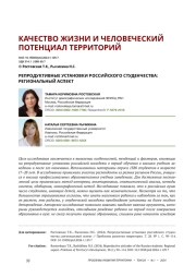 РЕПРОДУКТИВНЫЕ УСТАНОВКИ РОССИЙСКОГО СТУДЕНЧЕСТВА: РЕГИОНАЛЬНЫЙ АСПЕКТ