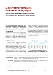 МОНИТОРИНГ ЭКОНОМИКИ: НОЯБРЬ 2023 ГОДА