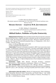 МИХАИЛ КАТКОВ - ИЗДАТЕЛЬ Ф.М. ДОСТОЕВСКОГО