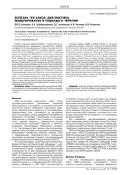 Болезнь Тея-Сакса: диагностика, моделирование и подходы к терапии