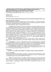 Влияние комплексной минеральной добавки на качество яиц кур-несушек промышленного стада