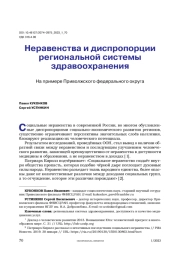 Неравенства и диспропорции региональной системы здравоохранения. На примере Приволжского федерального округа