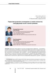 УПРАВЛЕНИЕ РАЗВИТИЕМ АГЛОМЕРАЦИИ В УСЛОВИЯХ МНОЖЕСТВА КОНКУРИРУЮЩИХ ЦЕЛЕЙ: ЗАДАЧИ И РЕШЕНИЯ